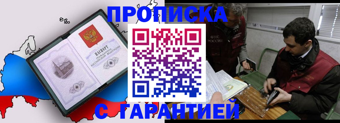 прописка для работы в Торопеце