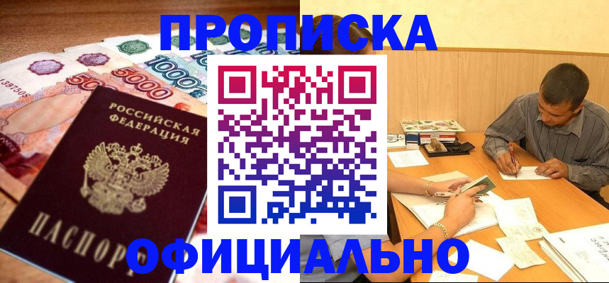 временная регистрация недорого в Торопеце